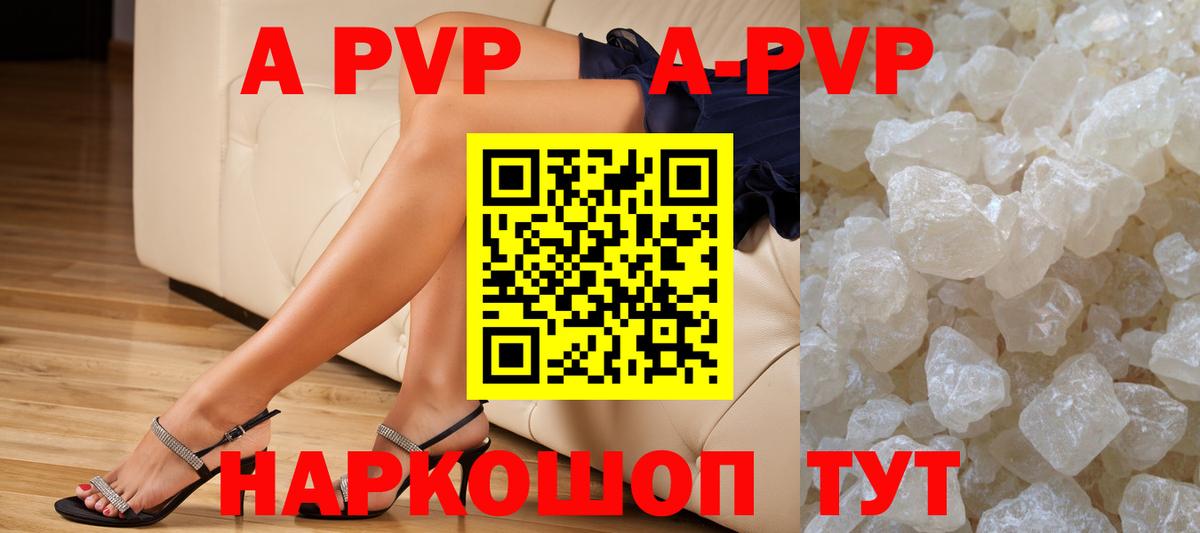 Alpha PVP Crystall  купить  цена  Волгоград  Alfa_PVP кристаллы  Вход с VPN 