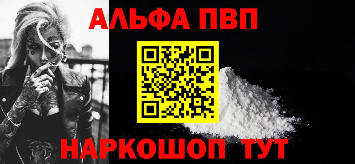 Alfa_PVP VHQ Волгоград