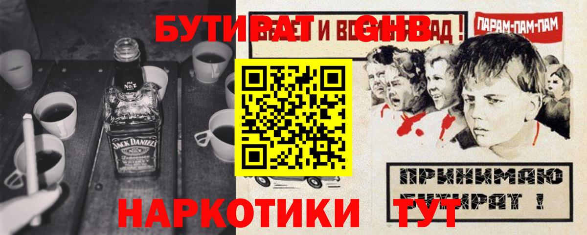 Волгоград  БУТИРАТ буратино  Вход с VPN 