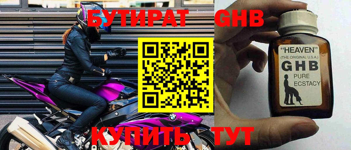 БУТИРАТ жидкий экстази Волгоград