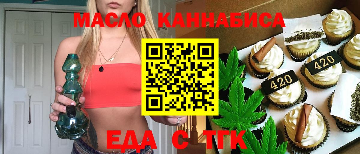 Волгоград  Печенье с ТГК марихуана  Вход с VPN 