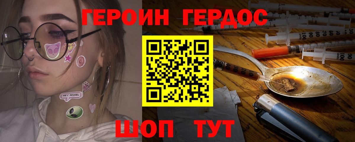 ГЕРОИН герыч  Вход с VPN  Волгоград 