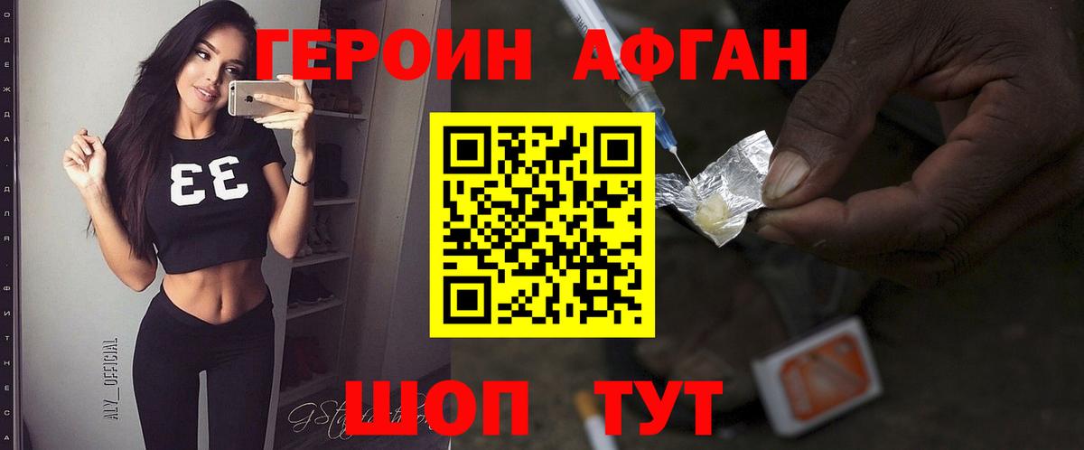 Героин Heroin Волгоград