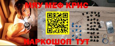 мяу мяу кристалл Бийск