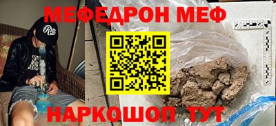 мяу мяу кристалл Бийск
