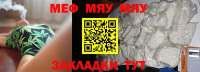 мяу мяу кристалл Бийск