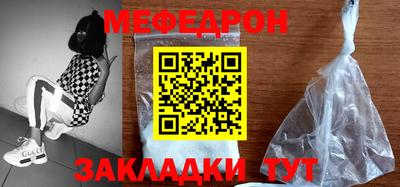 мяу мяу кристалл Бийск