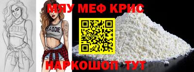 мяу мяу кристалл Бийск