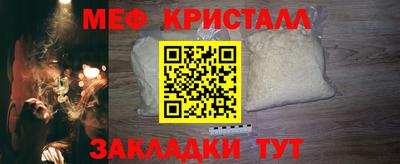 мяу мяу кристалл Бийск