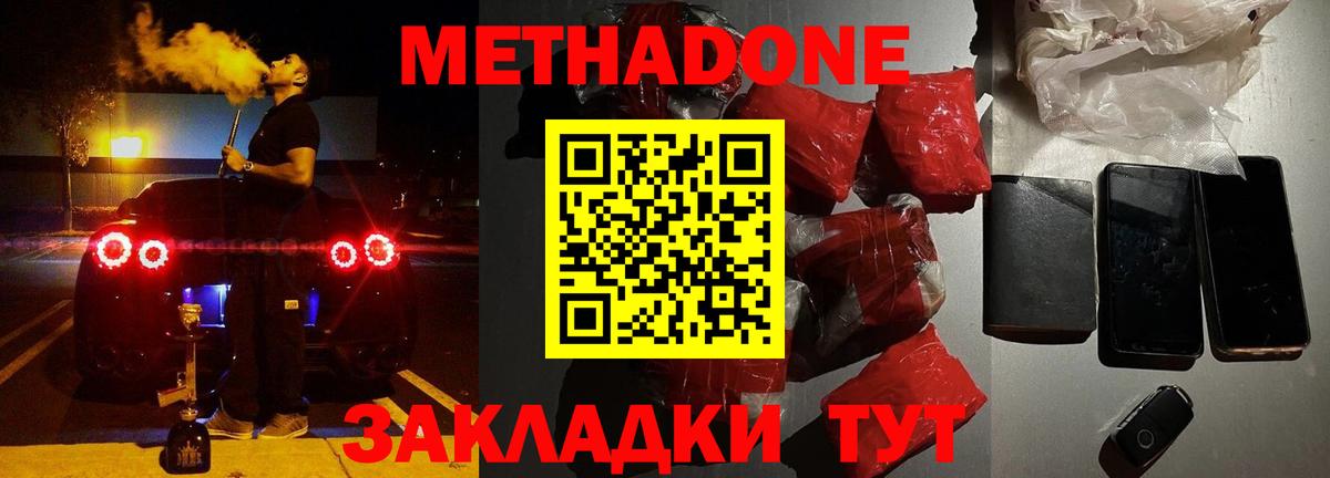 Метадон белоснежный Волгоград